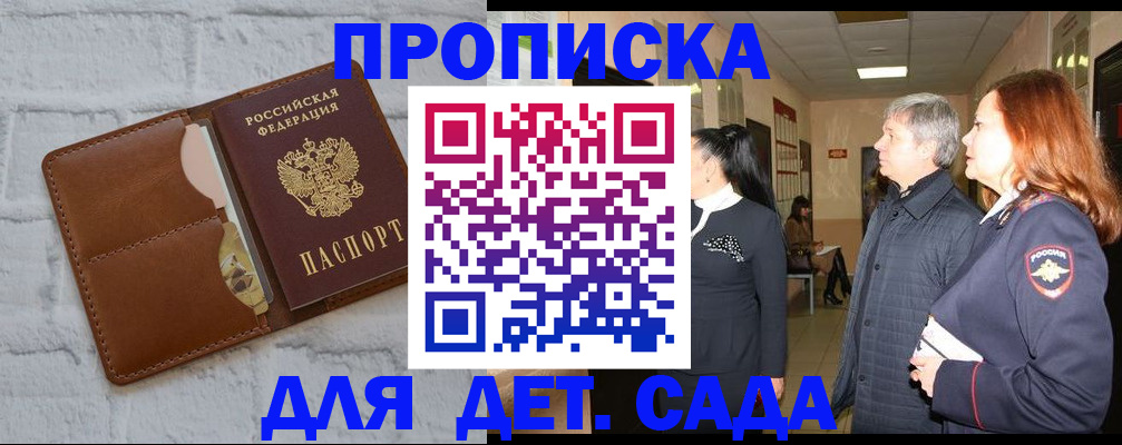 прописка штамп в Мамадыше